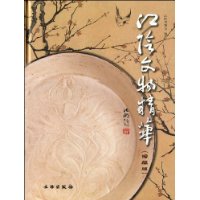 江陰文物精華 江陰文物精華