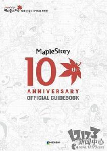 冒險島歷史 冒險島歷史