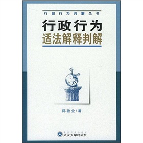 行政行為適法解釋判解