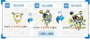 4399奧拉星炫光依詩