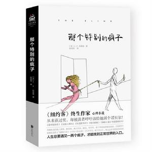 那個特別的瘋子 那個特別的瘋子