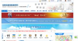 安徽交通信息服務網