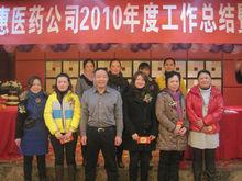 永惠醫藥連鎖優秀店長合影