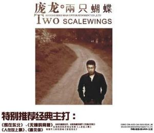 人在世上飄 人在世上飄