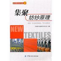 集聚紡紗原理 集聚紡紗原理