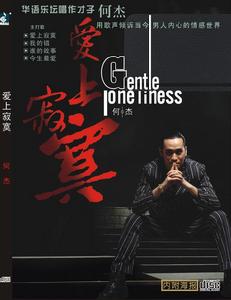 何杰[廣東獨樹一格旗幟歌手]