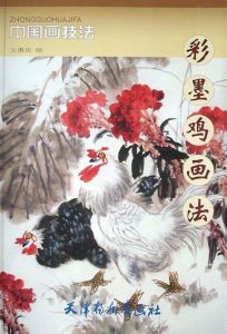 彩墨雞畫法 彩墨雞畫法