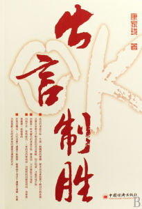 《出言制勝》 《出言制勝》