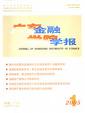 《廣東金融學院學報》