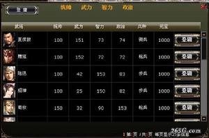 《RPG三國》(圖)3、武將界面