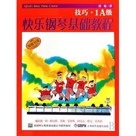 快樂鋼琴基礎教程:技巧、樂理、課程 快樂鋼琴基礎教程:技巧、樂理、課程