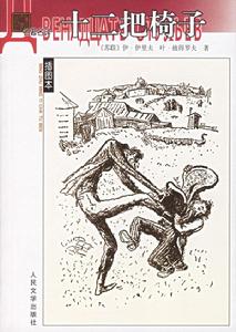 十二把椅子 十二把椅子