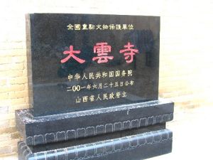 荊莊大雲寺大雄寶殿