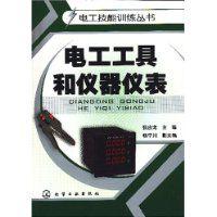 電工工具和儀器儀表