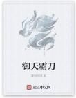 御天霸刀