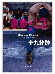 十九分鐘