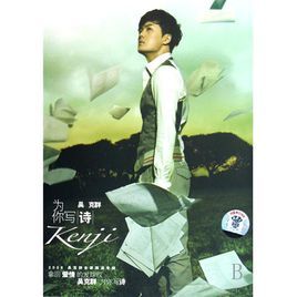 《為你寫詩》 《為你寫詩》