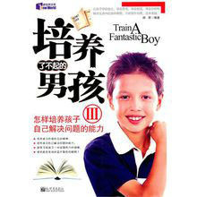 培養了不起的男孩III 培養了不起的男孩III
