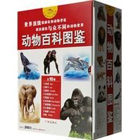 《動物百科圖鑑》