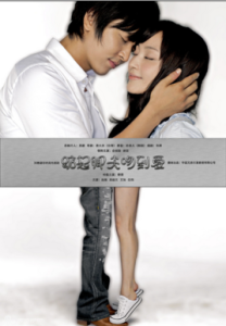 踮起腳尖吻到愛 踮起腳尖吻到愛