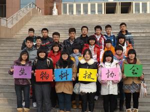 濱州學院生物科技協會