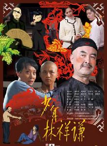 少年林祥謙 少年林祥謙