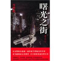 《曙光之街》 《曙光之街》
