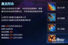 龍騎士[《英魂之刃》中的人物]