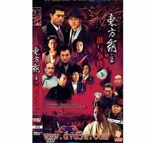 東方霸主之誰與爭鋒