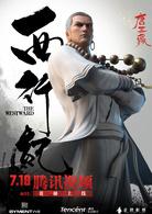 西行紀[國產3D動畫]