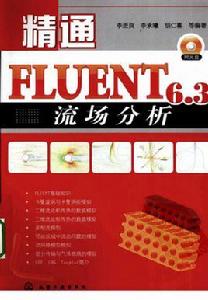 FLUENT6.3流場分析精通 FLUENT6.3流場分析精通