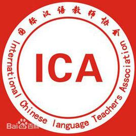 西安交大國際漢語教師考試中心 西安交大國際漢語教師考試中心