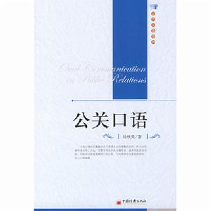 公關口語書籍封面圖