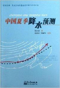 中國夏季降水預測 中國夏季降水預測