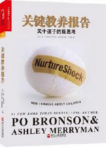 關鍵教養報告:關於孩子的新思考 關鍵教養報告:關於孩子的新思考