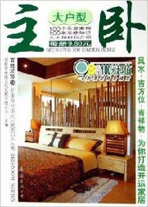 大戶型主臥 大戶型主臥