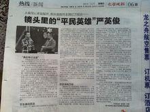 嚴英俊新聞報導