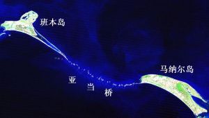 亞當橋的衛星地圖