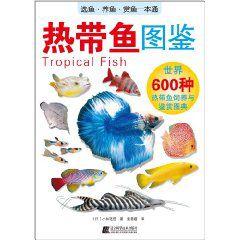 熱帶魚圖鑑 熱帶魚圖鑑