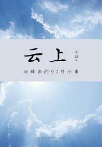 雲上[不良生所著書籍]