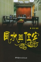 風水與住宅 風水與住宅