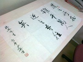 雖千萬人吾往矣 雖千萬人吾往矣