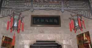 鄧穎超祖居紀念館 鄧穎超祖居紀念館