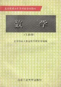 數學(工科類) 數學(工科類)