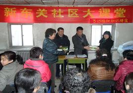 新東關社區 新東關社區