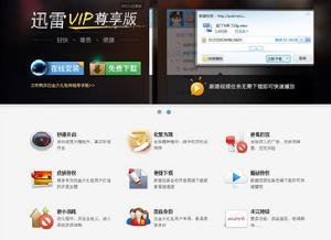 迅雷[下載軟體]