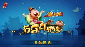 有樂鬥地主 有樂鬥地主