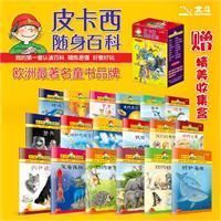 《皮卡西隨身百科》