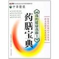 我的健康我做主:藥膳寶典 我的健康我做主:藥膳寶典
