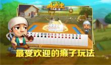 同城游四人鬥地主